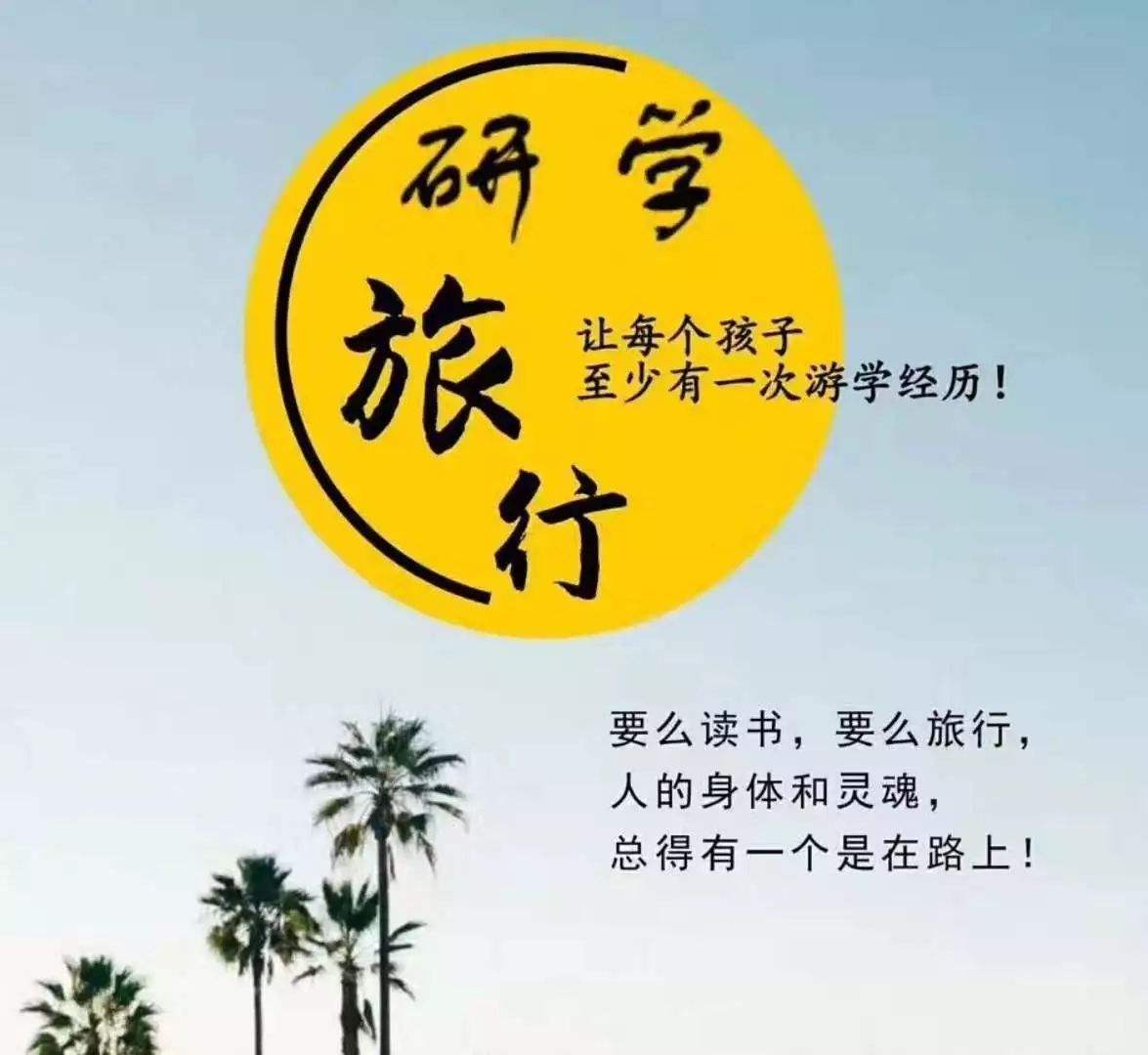 公立学校研学旅行操作流程