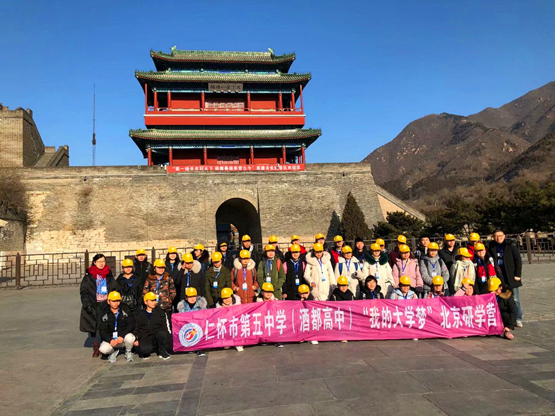 2019贵州怀仁五中北京研学旅行