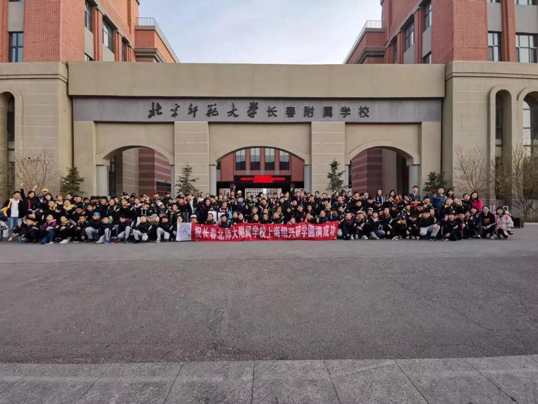 长春北师大附属中学上海文化科技绍兴研学旅行