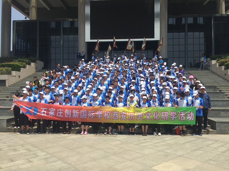 石家庄创新国际学校西安历史研学旅行