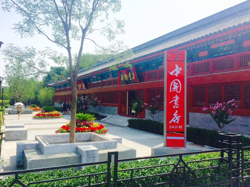 北京研学旅行之中国书店研学课程